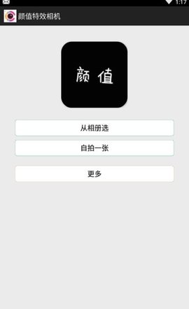 颜值特效相机  v4.2.2图2