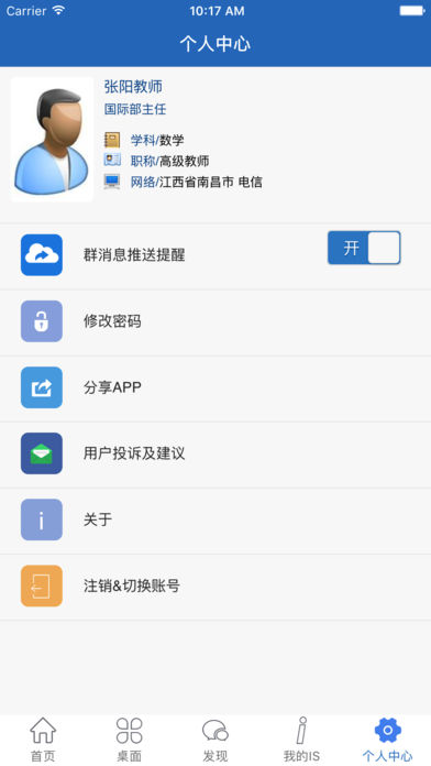 信丰教育云  v13.5图4