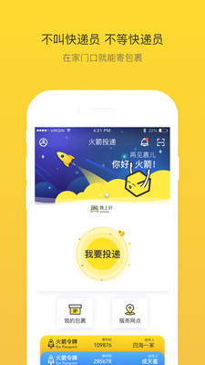 火箭投递  v5.0.4图1