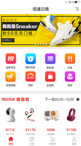 佰通云商  v1.0图3