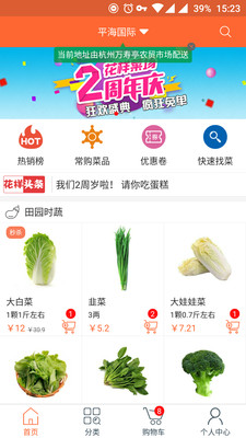 花样菜场  v3.3.9图3