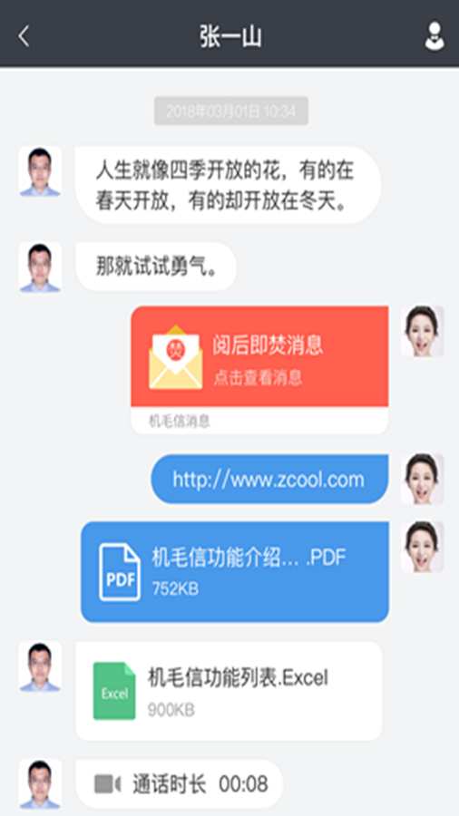 机毛信  v1.2.3图3