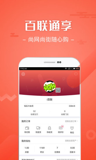 i百联网上商城  v3.1.0图3