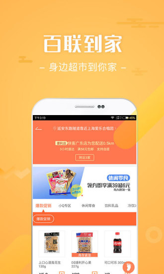 i百联网上商城  v3.1.0图2