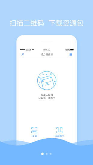 听力随身练  v2.1.1028图4