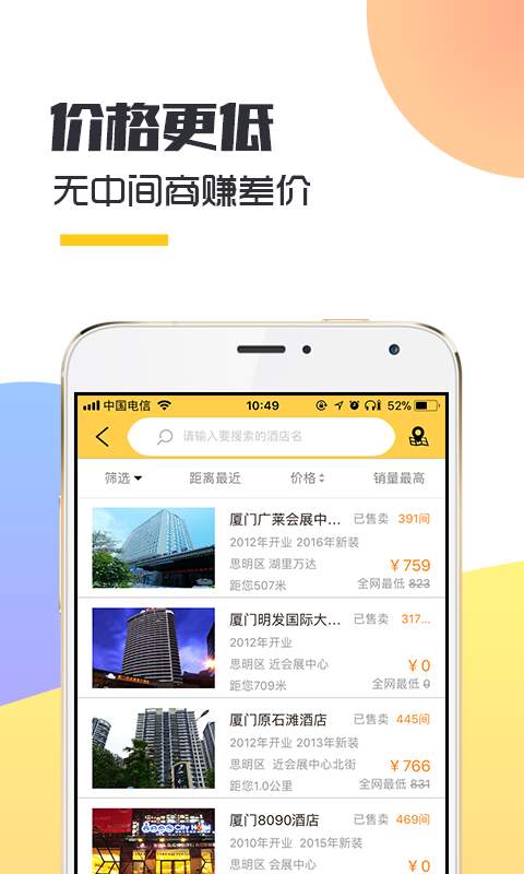 飞选酒店预订  v1.0.0图2