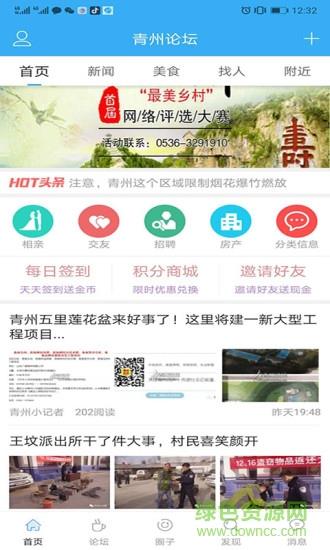 青州论坛人才网  v5.23图2