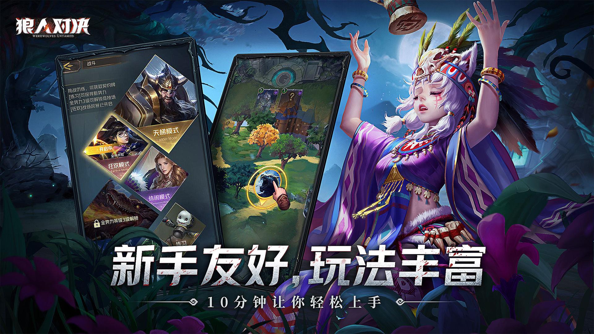 狼人对决  v1.0.46图2