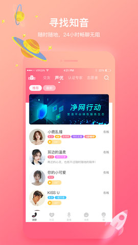 声控语音交友App 5.3.2 安卓版  v5.3.2图3