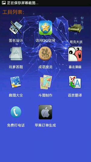 qq空间红人小工具  v1.0图3