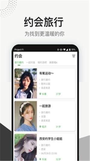 灵魂伴侣  v3.0.0图1