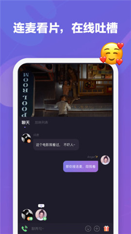 微光一起看电影 3.7.2 安卓版  v3.7.2图1