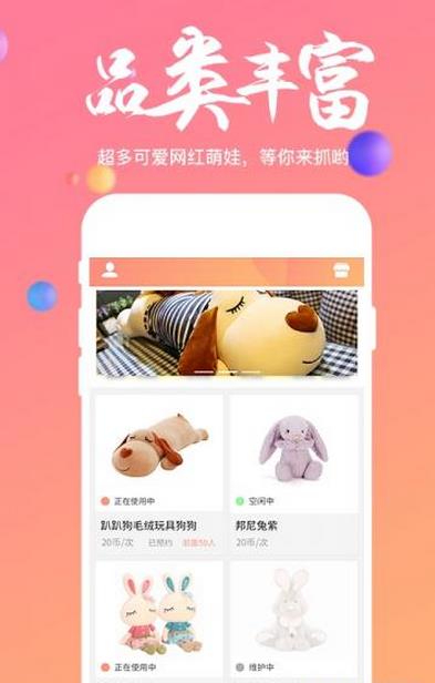 欢乐抓娃娃机  v2.5.2图3