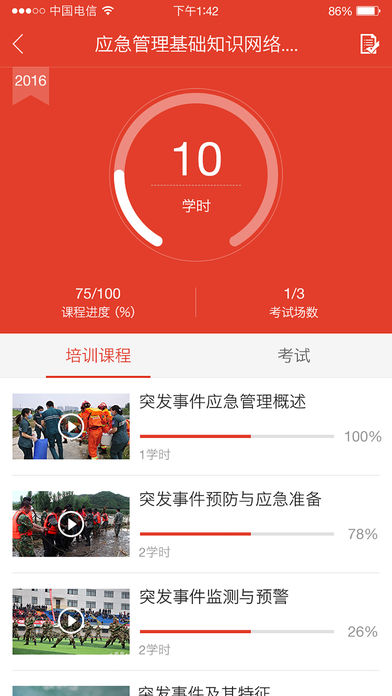 福建应急培训  v1.3.0图2