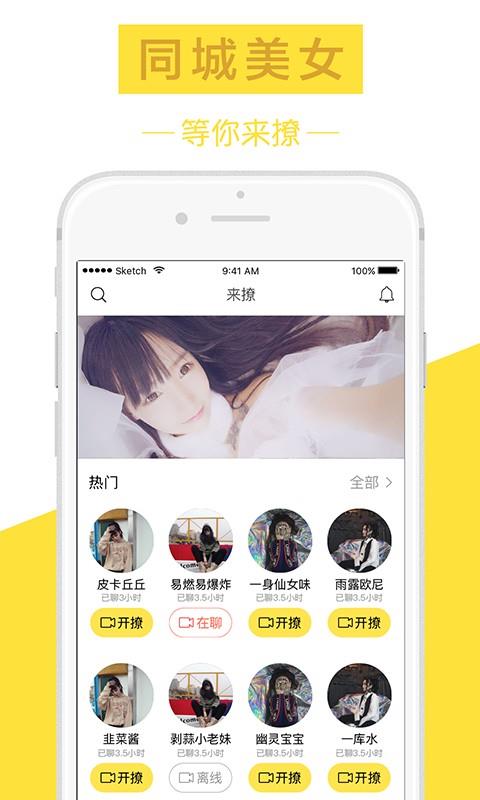 来撩  v2.4.2图1