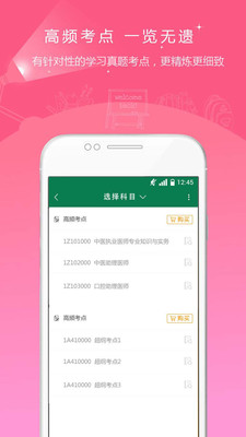 医学考试准题库  v4.90图2