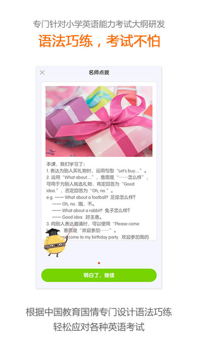 京师英语  v2.3.7.1图3