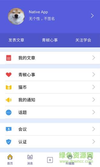 科猫(科技工作者之家)  v5.2.3图4