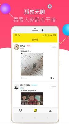 在干啥  v1.2图1