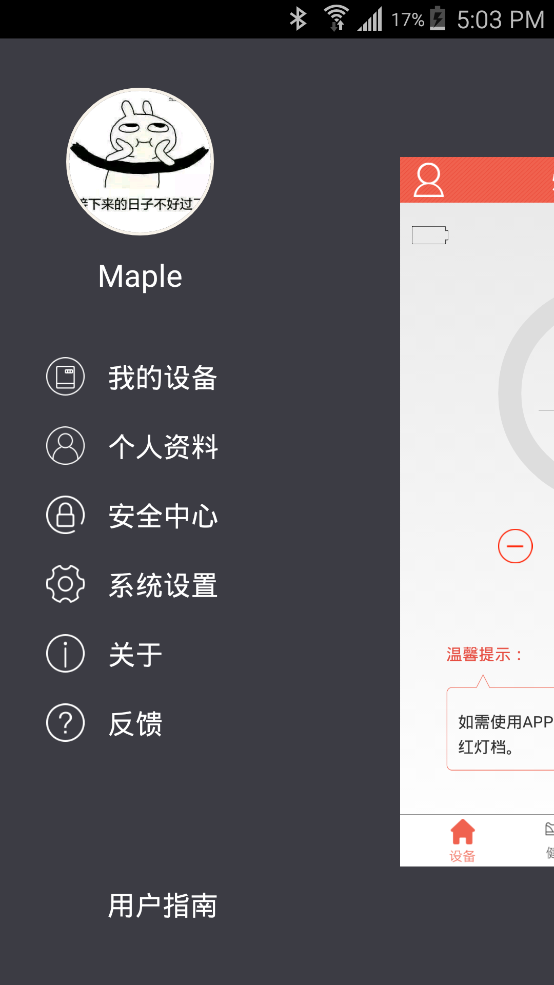 烯旺智能  v1.2.6图1