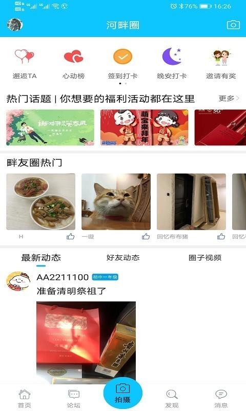 蓝色河畔  v5.8.4图3