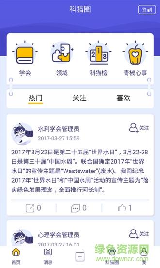 科猫(科技工作者之家)  v5.2.3图3