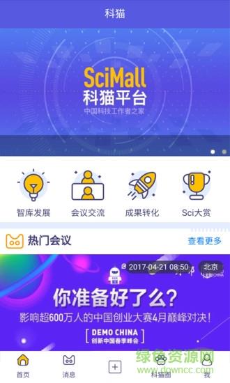 科猫(科技工作者之家)  v5.2.3图2