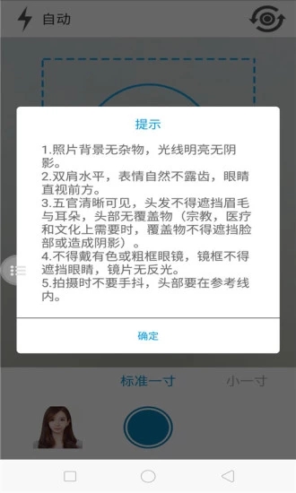 智能证件照相机  v1.1.2图4