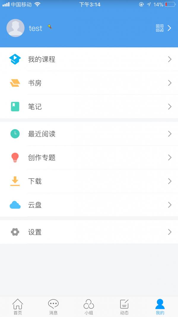 智慧武大  v4.3.1图5