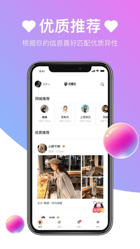 优爱社  v1.1.9图4