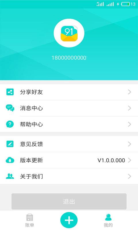 91账单  v2.1.0图3