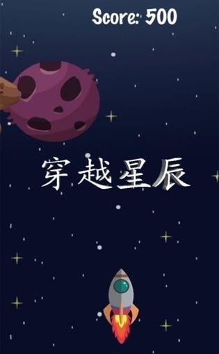 穿越星辰  v1.0.1图2