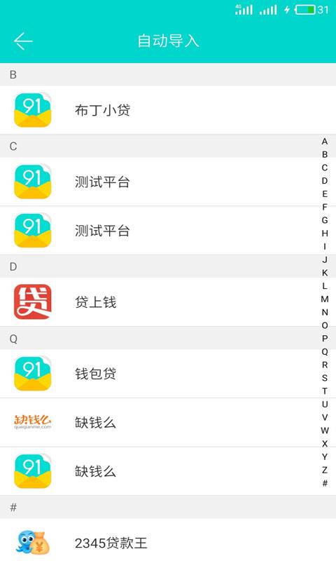 91账单  v2.1.0图1