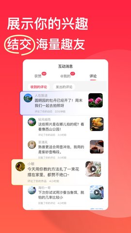 趣友小站APP 4.1.00 安卓版