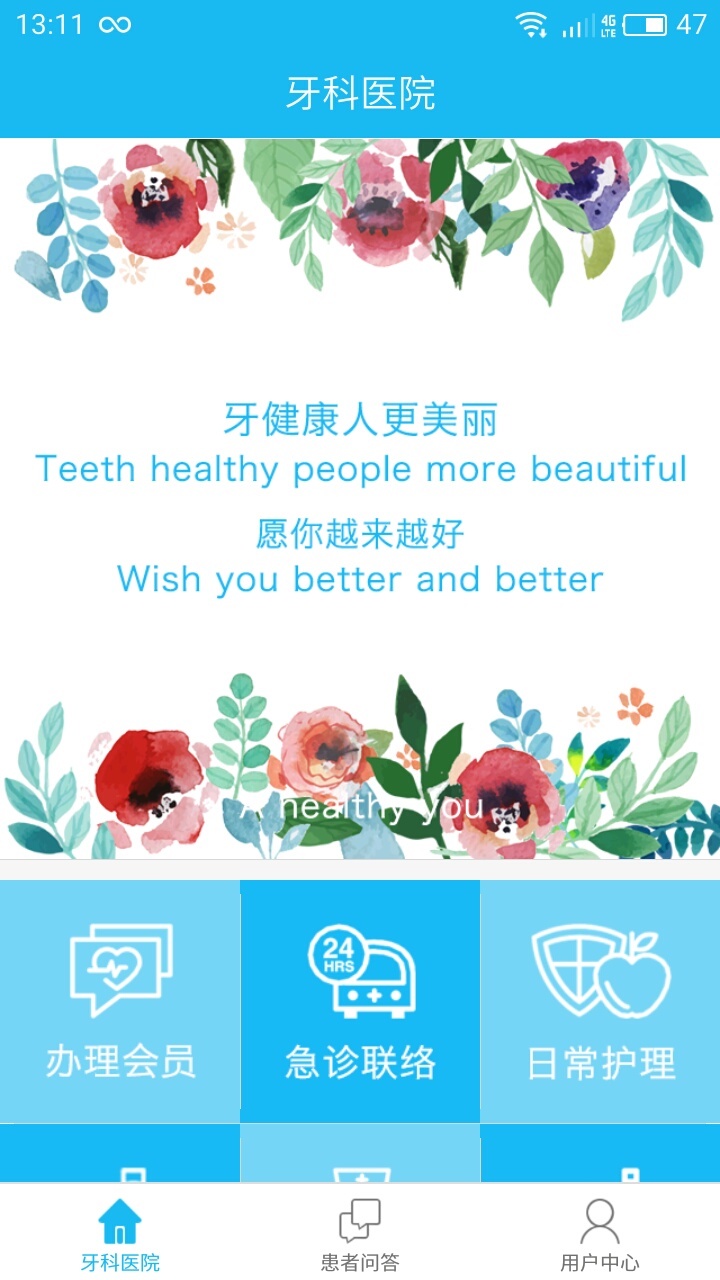 最美牙齿  v1.0.1图3