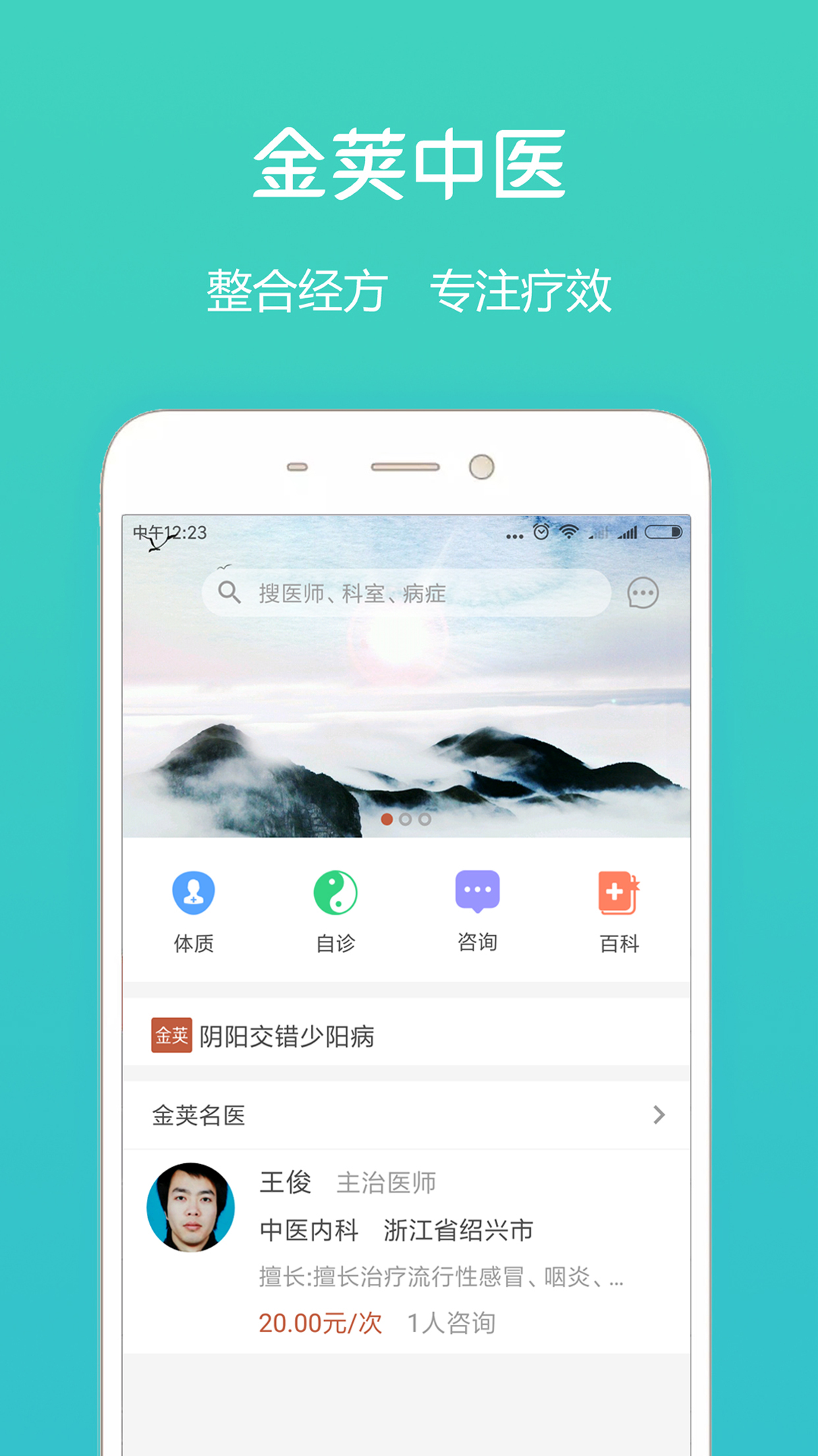 金荚中医  v1.1.0图1