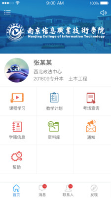 南信院成教  v1.01图2