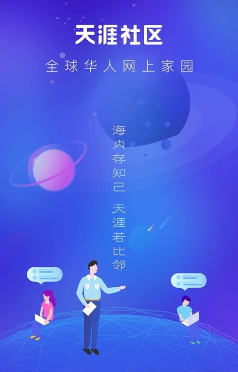 天涯社区安卓手机客户端  v7.2.3图4