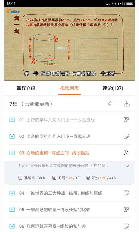 初中几何数学  v1.0.1图3