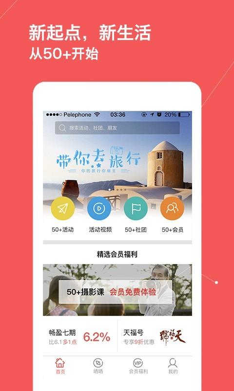 50+生活  v2.1.1图1