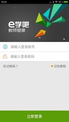 e学吧教师版  v3.2.2图1