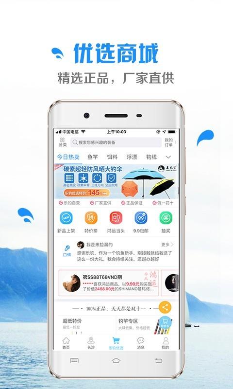 乐钓  v4.1.9图4