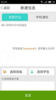 e学吧教师版  v3.2.2图5