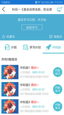 无忧考吖  v1.5图4