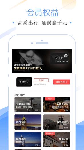 飞常准航班动态实时查询