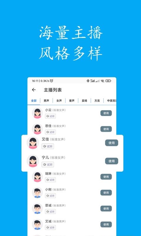 声宝配音文字转语音  v2.1图2