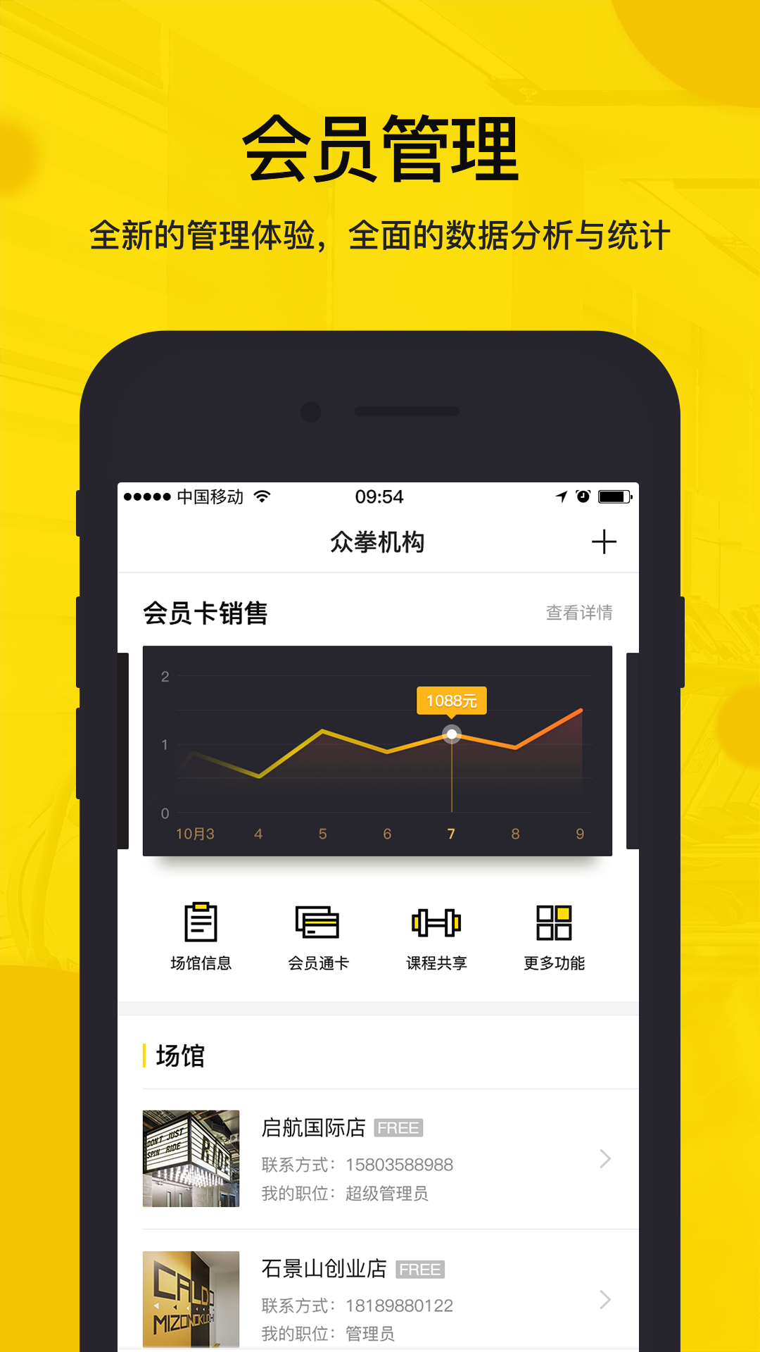 全民健身管理  v1.0.5图3