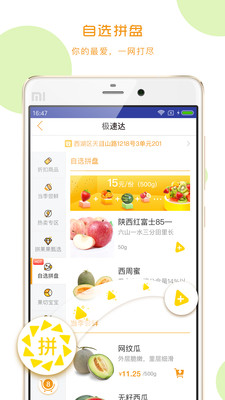 拼果果  v1.6.2图3