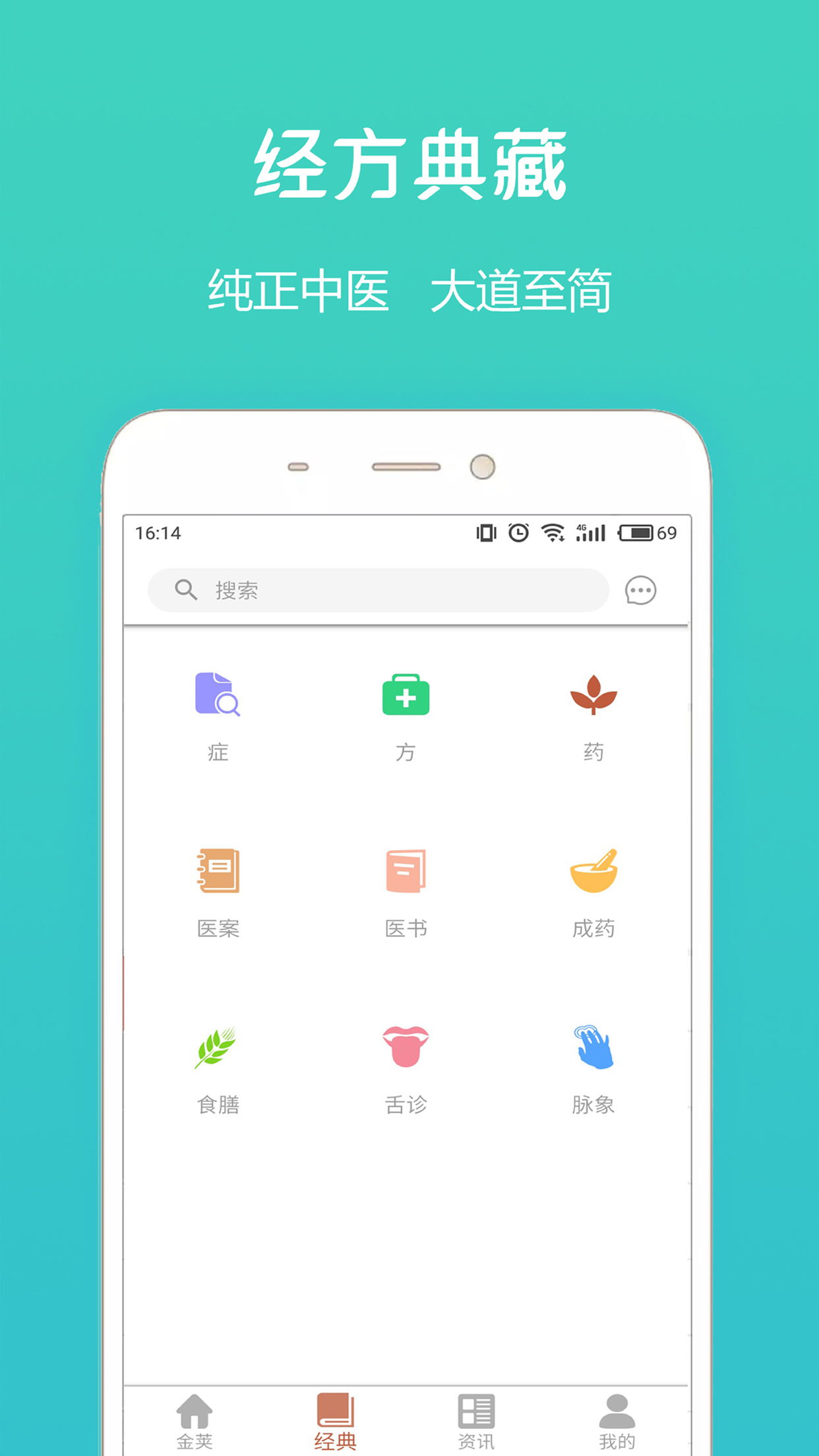 金荚中医  v1.1.0图4