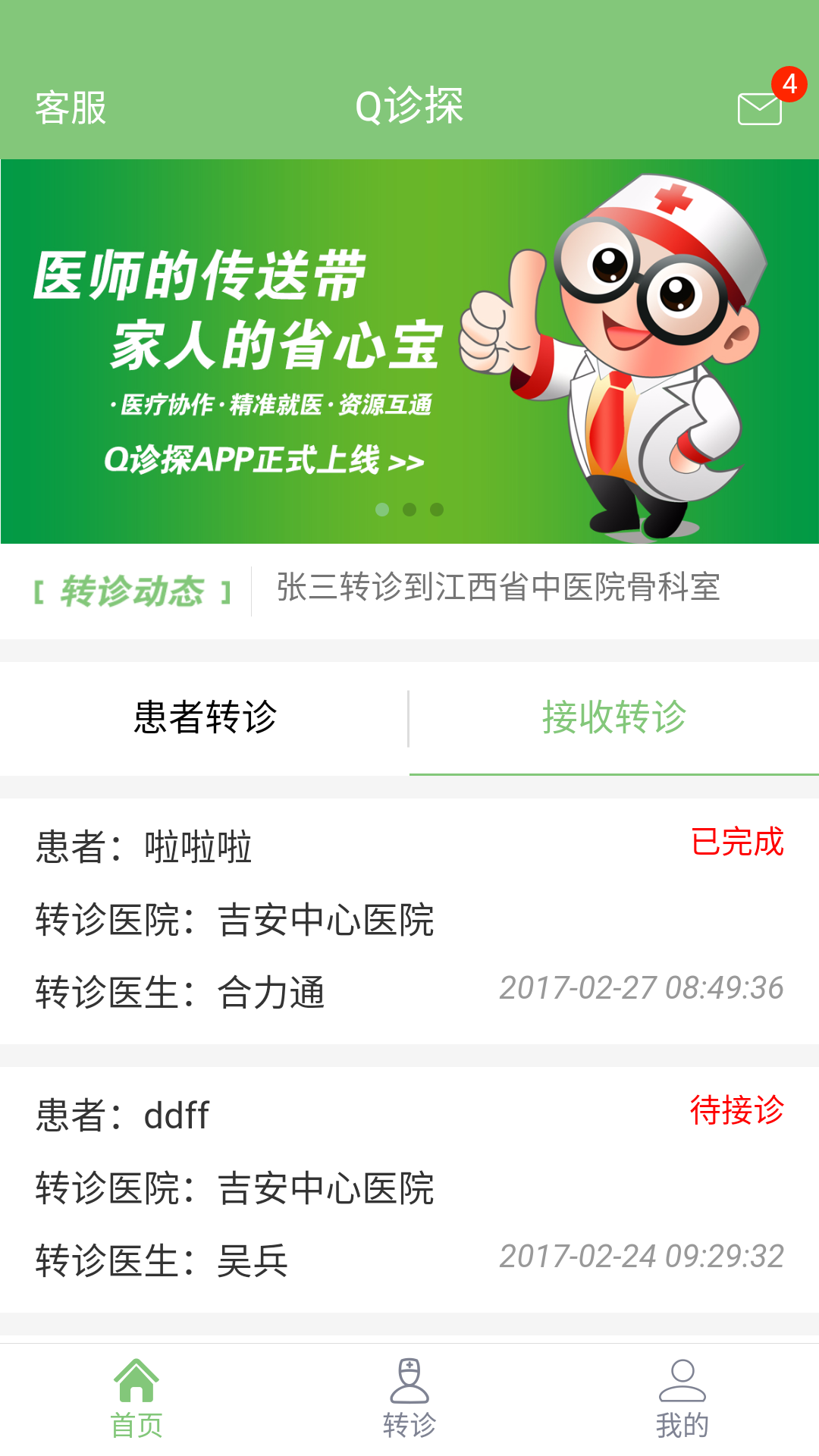 Q诊探